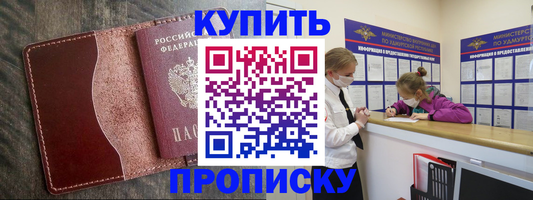 временная регистрация купить в Котельниче